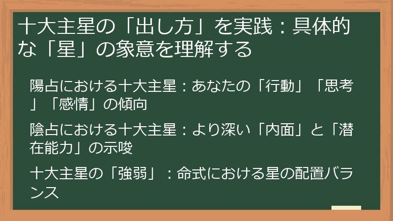 十大主星の「出し方」を実践：具体的な「星」の象意を理解する