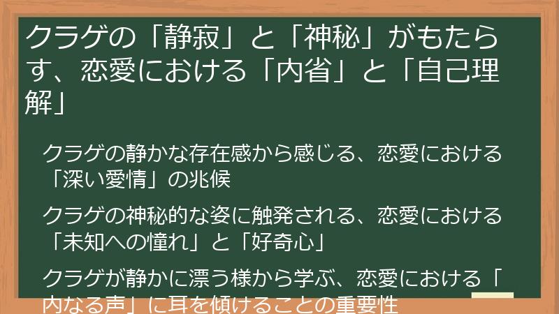 クラゲの「静寂」と「神秘」がもたらす、恋愛における「内省」と「自己理解」