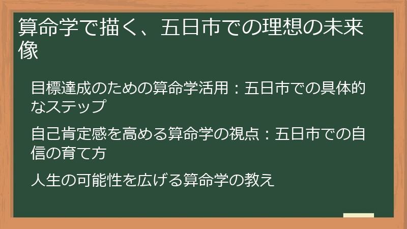 算命学で描く、五日市での理想の未来像