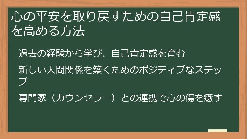 心の平安を取り戻すための自己肯定感を高める方法