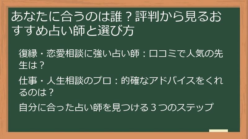 あなたに合うのは誰？評判から見るおすすめ占い師と選び方
