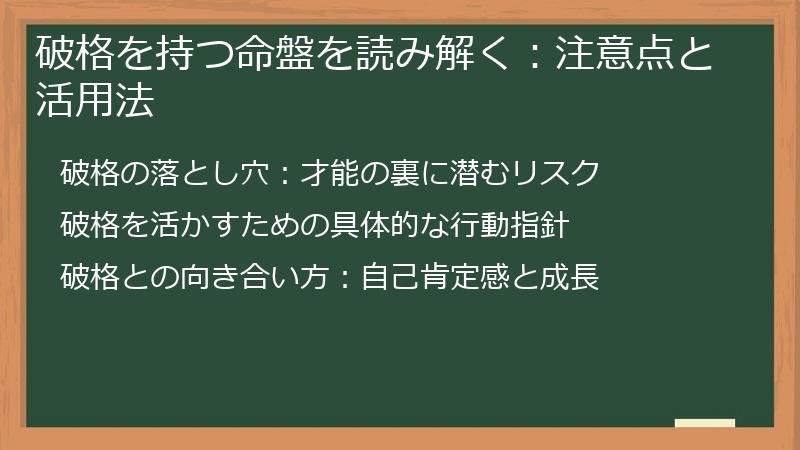 破格を持つ命盤を読み解く：注意点と活用法