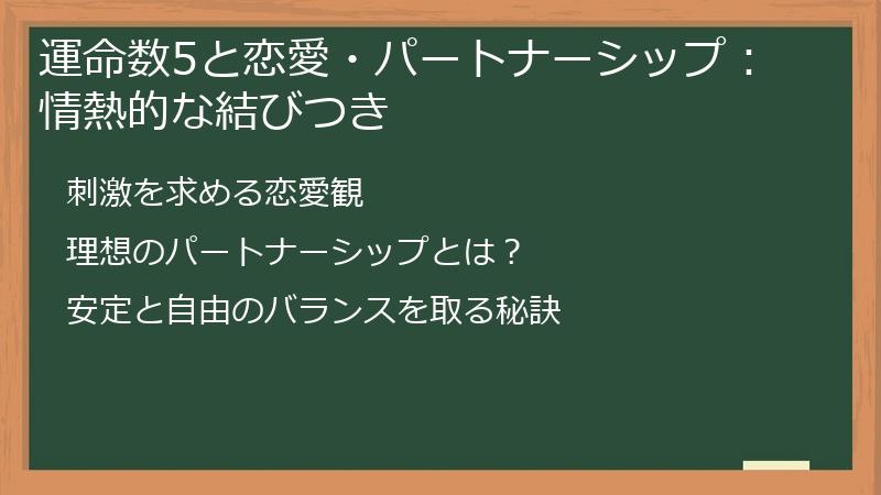 運命数5と恋愛・パートナーシップ：情熱的な結びつき