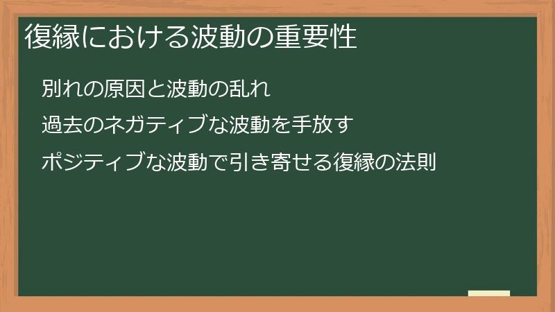 復縁における波動の重要性