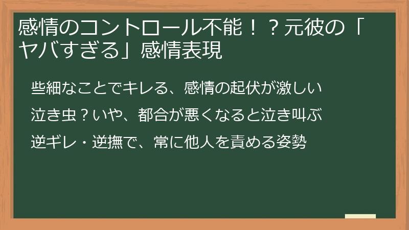 感情のコントロール不能！？元彼の「ヤバすぎる」感情表現
