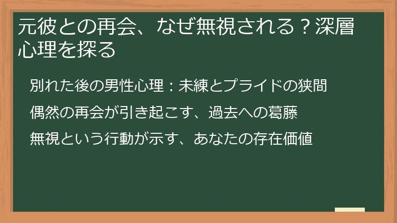 元彼との再会、なぜ無視される？深層心理を探る