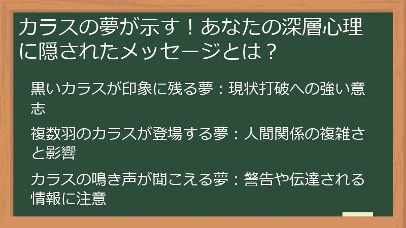 カラスの夢が示す！あなたの深層心理に隠されたメッセージとは？
