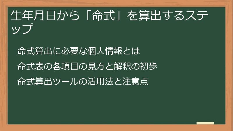 生年月日から「命式」を算出するステップ
