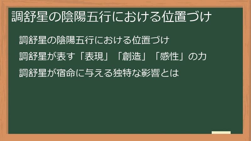 調舒星の陰陽五行における位置づけ