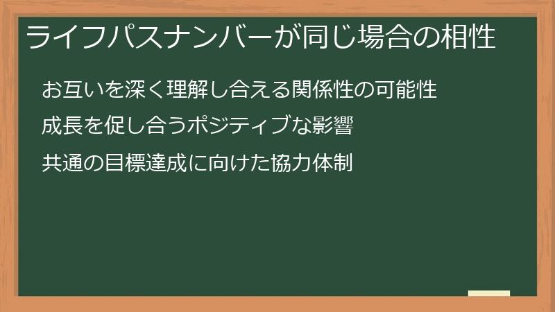 ライフパスナンバーが同じ場合の相性