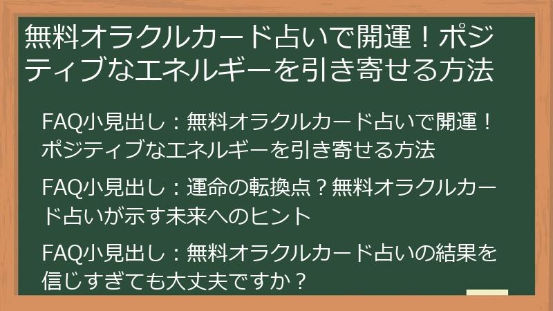無料オラクルカード占いで開運！ポジティブなエネルギーを引き寄せる方法
