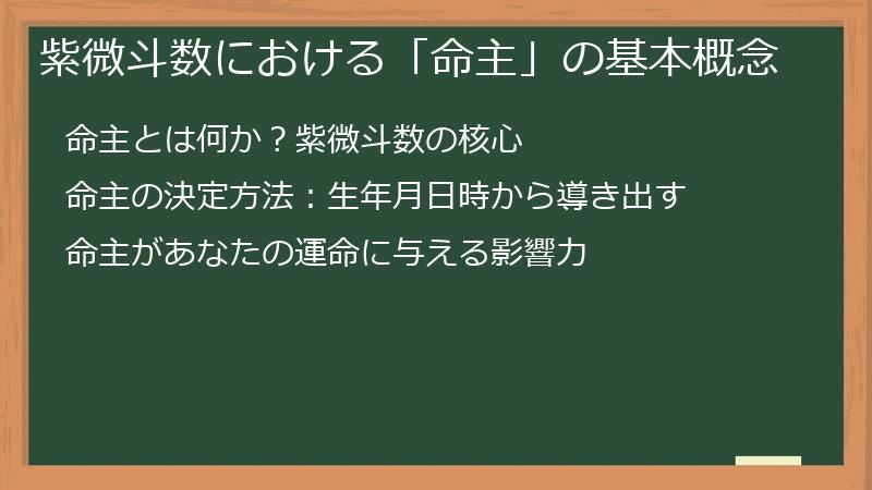紫微斗数における「命主」の基本概念