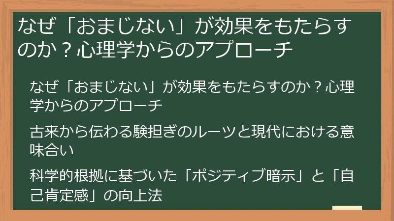 なぜ「おまじない」が効果をもたらすのか？心理学からのアプローチ