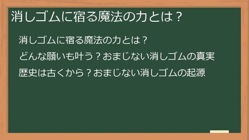 消しゴムに宿る魔法の力とは？