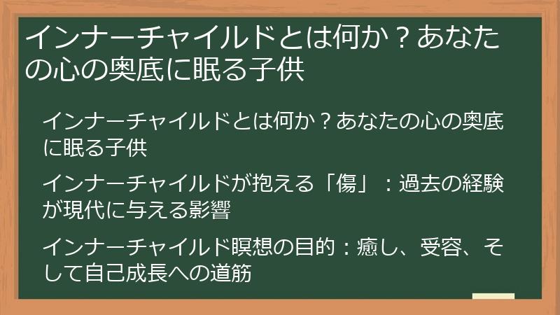 インナーチャイルドとは何か？あなたの心の奥底に眠る子供