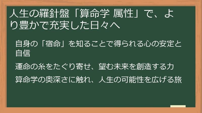 人生の羅針盤「算命学 属性」で、より豊かで充実した日々へ