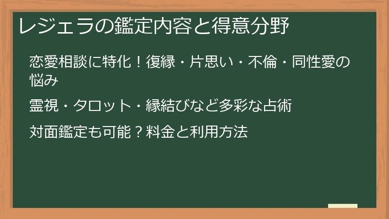 レジェラの鑑定内容と得意分野
