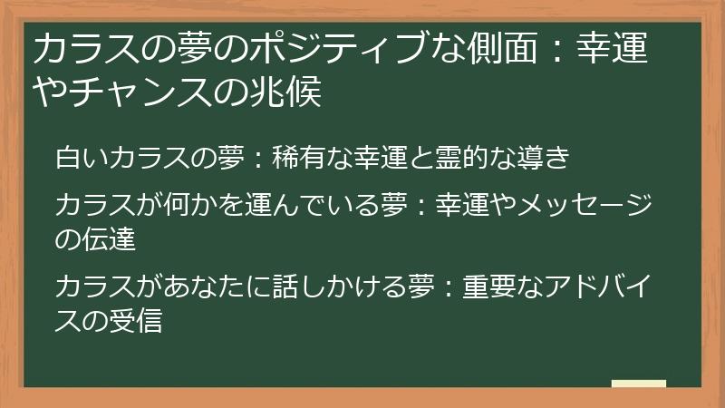 カラスの夢のポジティブな側面：幸運やチャンスの兆候