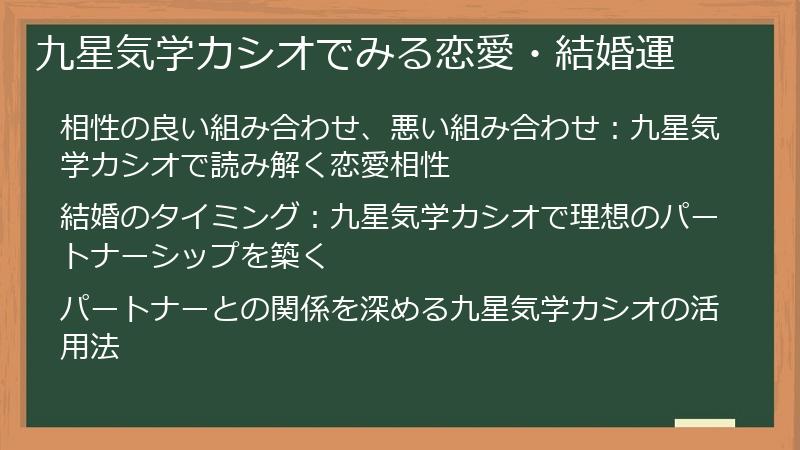 九星気学カシオでみる恋愛・結婚運