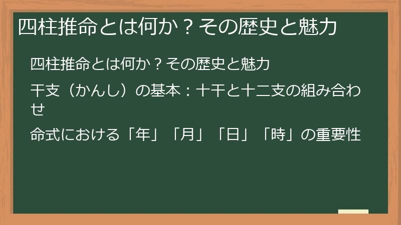 四柱推命とは何か？その歴史と魅力