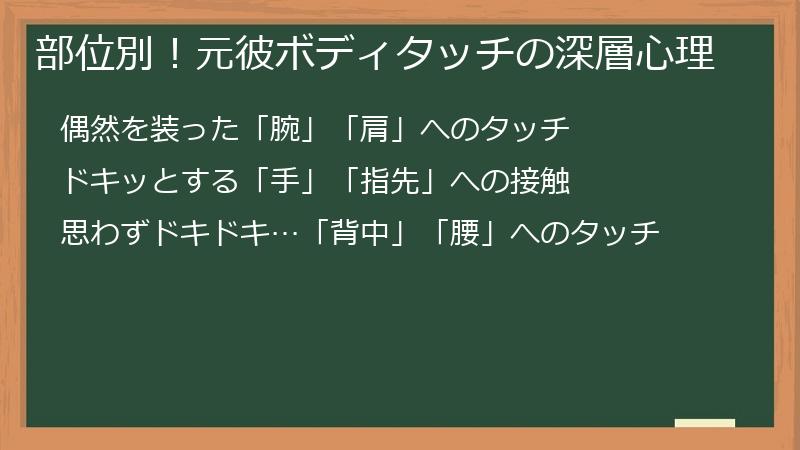 部位別！元彼ボディタッチの深層心理