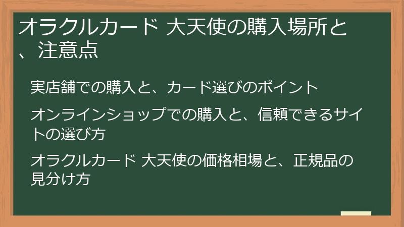 オラクルカード 大天使の購入場所と、注意点