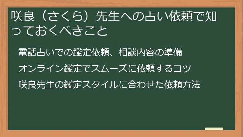 咲良（さくら）先生への占い依頼で知っておくべきこと