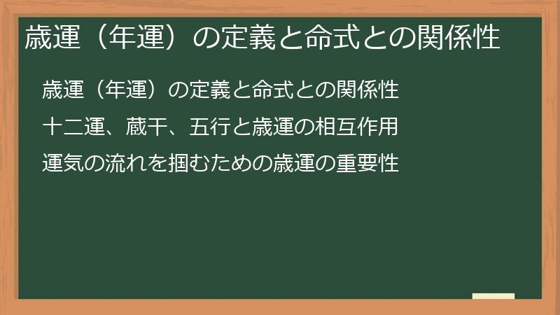 歳運（年運）の定義と命式との関係性