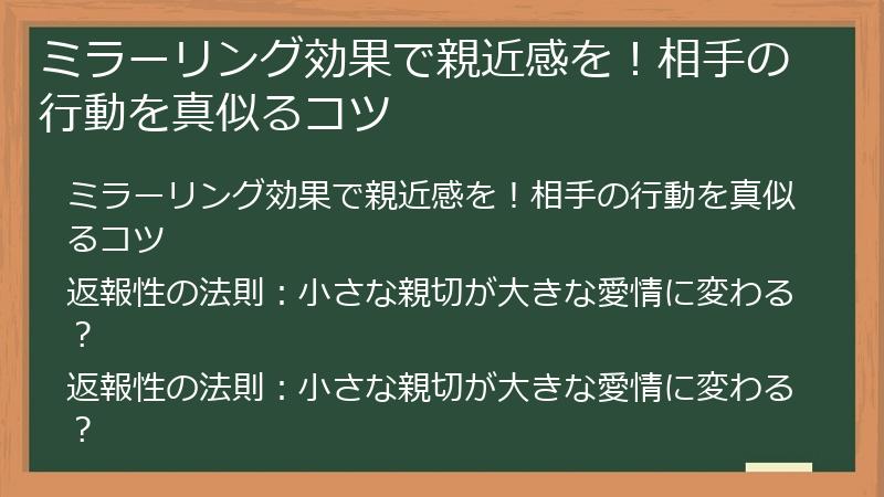 ミラーリング効果で親近感を！相手の行動を真似るコツ