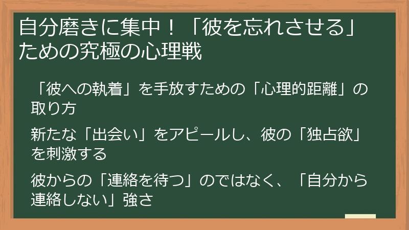 自分磨きに集中！「彼を忘れさせる」ための究極の心理戦