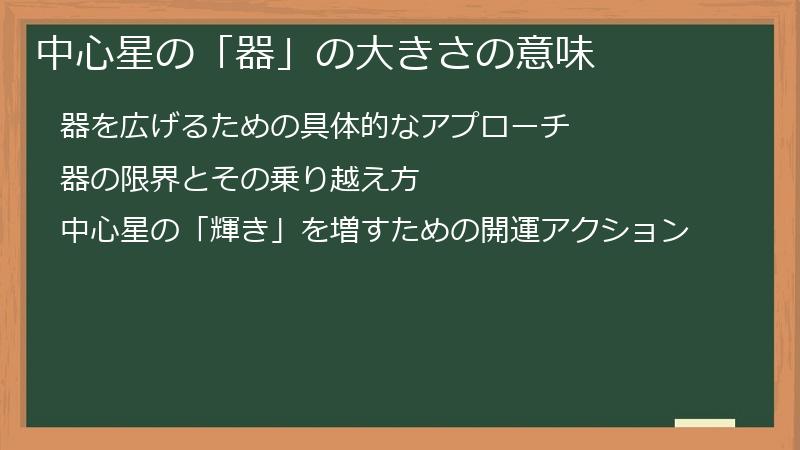 中心星の「器」の大きさの意味