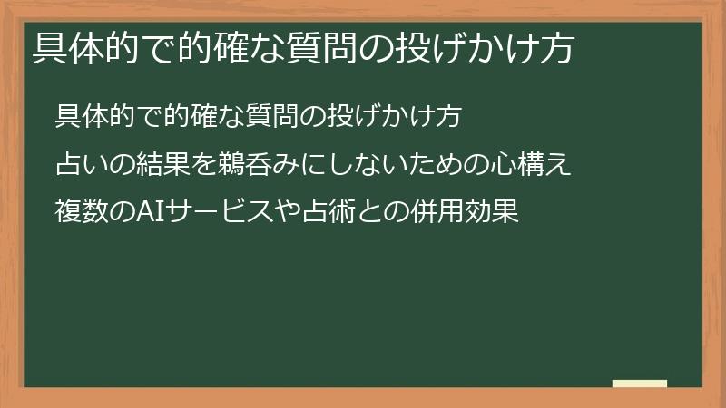 具体的で的確な質問の投げかけ方