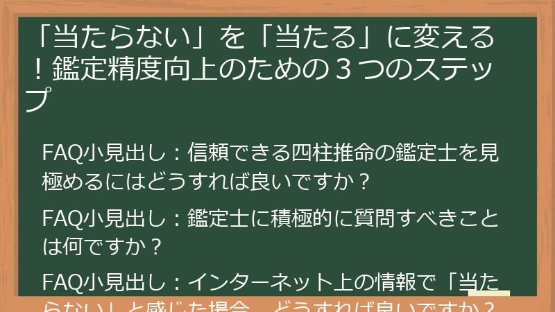 「当たらない」を「当たる」に変える！鑑定精度向上のための３つのステップ