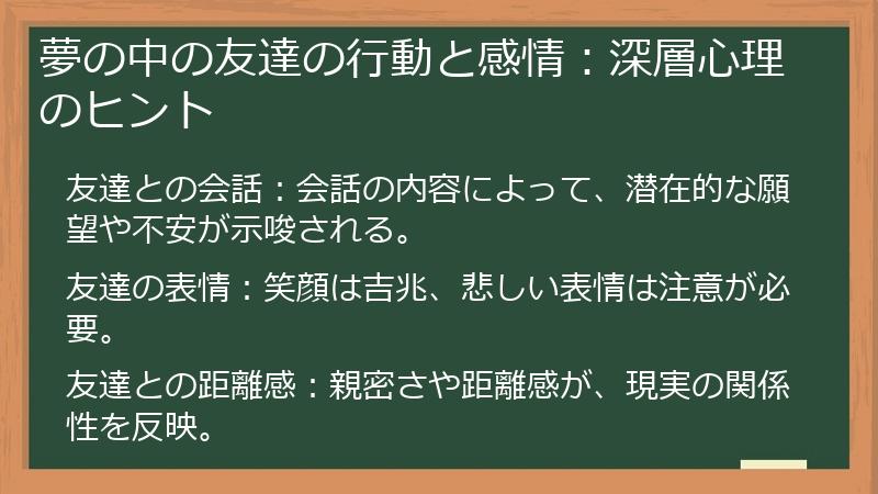 夢の中の友達の行動と感情：深層心理のヒント
