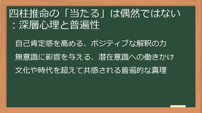 四柱推命の「当たる」は偶然ではない：深層心理と普遍性