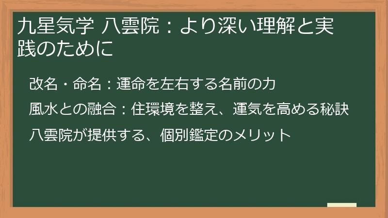 九星気学 八雲院：より深い理解と実践のために