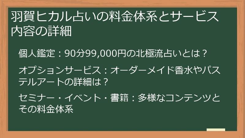 羽賀ヒカル占いの料金体系とサービス内容の詳細