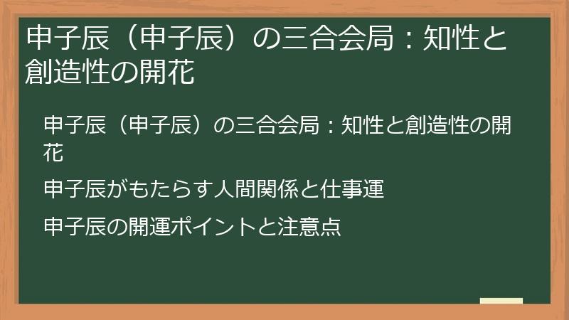 申子辰（申子辰）の三合会局：知性と創造性の開花