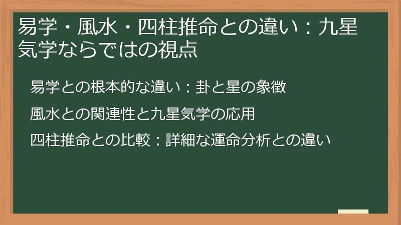 易学・風水・四柱推命との違い：九星気学ならではの視点