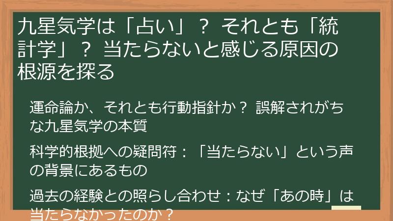 九星気学は「占い」？ それとも「統計学」？ 当たらないと感じる原因の根源を探る