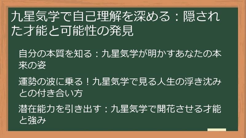 九星気学で自己理解を深める:隠された才能と可能性の発見