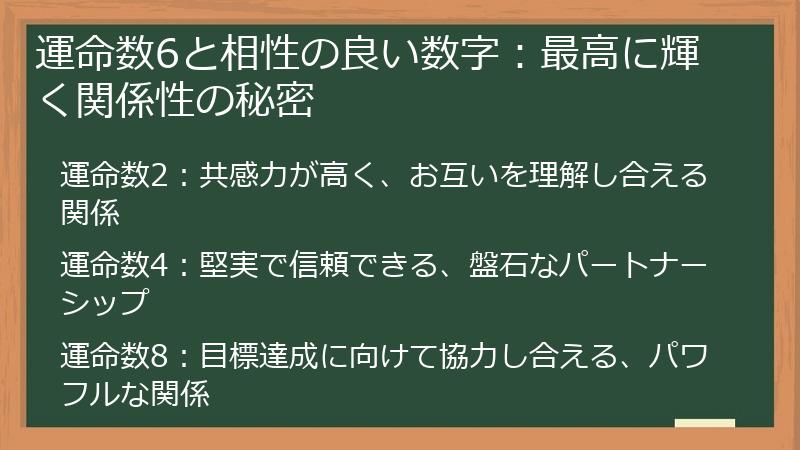 運命数6と相性の良い数字：最高に輝く関係性の秘密