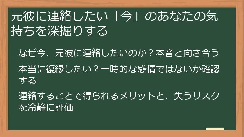 元彼に連絡したい「今」のあなたの気持ちを深掘りする