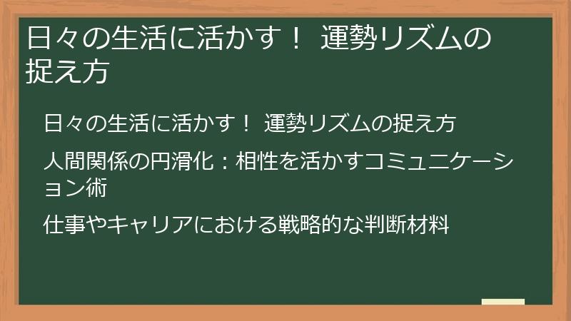 日々の生活に活かす! 運勢リズムの捉え方