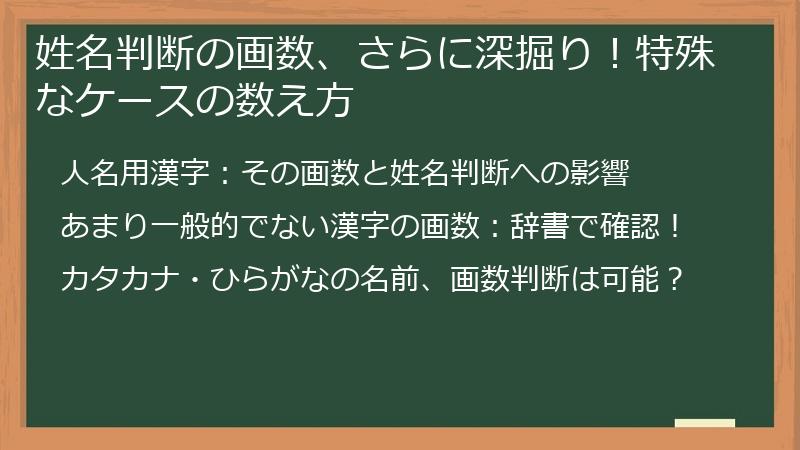 姓名判断の画数、さらに深掘り！特殊なケースの数え方
