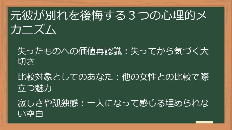 元彼が別れを後悔する３つの心理的メカニズム