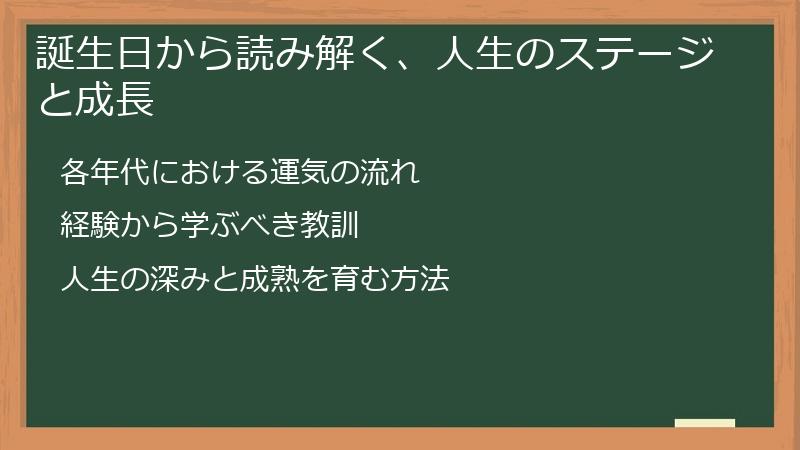 誕生日から読み解く、人生のステージと成長