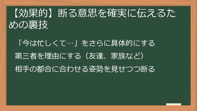 【効果的】断る意思を確実に伝えるための裏技