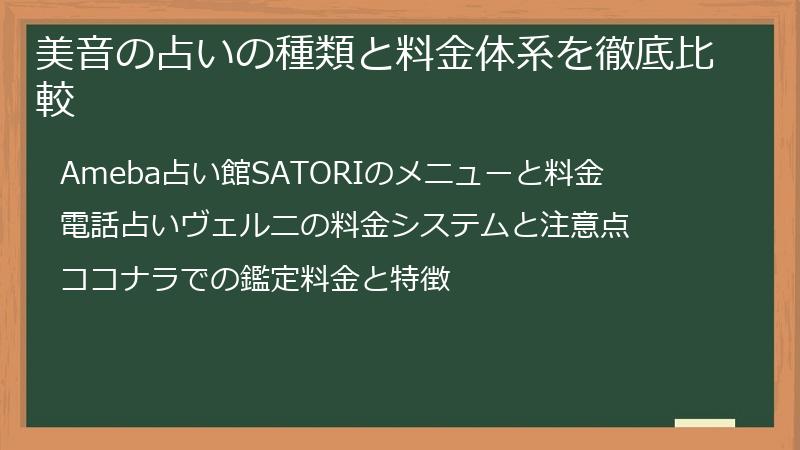 美音の占いの種類と料金体系を徹底比較