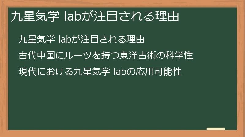 九星気学 labが注目される理由